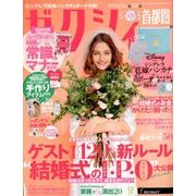 ゼクシィ 首都圏版 2018年 05月号 [雑誌]