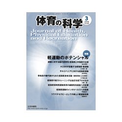 体育の科学 2018年 03月号 [雑誌]