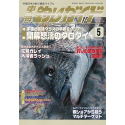 東海釣りガイド 2018年 05月号 [雑誌]