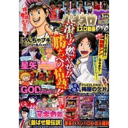 パチスロ 7 (セブン) 2018年 05月号 [雑誌]