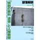 部落解放 2018年 04月号 [雑誌]