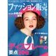 ファッション販売 2018年 05月号 [雑誌]