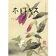 ホトトギス 2018年 04月号 [雑誌]