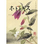 ホトトギス 2018年 04月号 [雑誌]