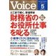 Voice (ボイス) 2018年 05月号 [雑誌]