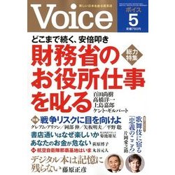Voice (ボイス) 2018年 05月号 [雑誌]