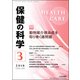 保健の科学 2018年 03月号 [雑誌]