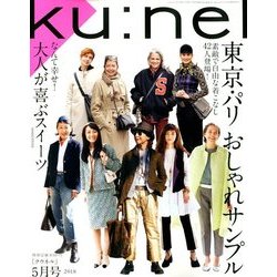 ku:nel (クウネル) 2018年 05月号 [雑誌]