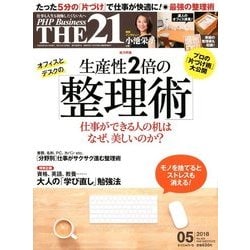 THE 21 (ざ・にじゅういち) 2018年 05月号 [雑誌]