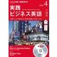 ＮＨＫ CD ラジオ 実践ビジネス英語 2018年4月号 （ＮＨＫテキスト） [磁性媒体など]