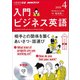 ＮＨＫ CD ラジオ 入門ビジネス英語 2018年4月号 （ＮＨＫテキスト） [磁性媒体など]