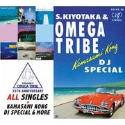 杉山清貴&オメガトライブ 35TH ANNIVERSARY オール・シングルス+カマサミ・コングDJスペシャル&モア
