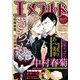 エメラルド 春の号 2018年 06月号 [雑誌]