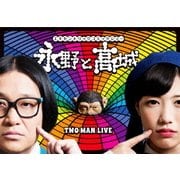 永野と高城。