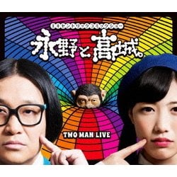 永野と高城。 [Blu-ray Disc]