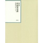 昭和年間 法令全書〈第27巻-13〉昭和28年 [全集叢書]