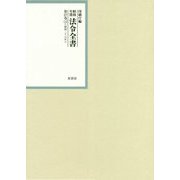昭和年間 法令全書〈第27巻-14〉昭和28年 [全集叢書]