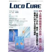 LOCO CURE Vol.4No.1(2018) [単行本]