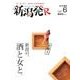 新潟発R vol.6(2018春号) [ムックその他]