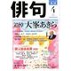 俳句 2018年 04月号 [雑誌]