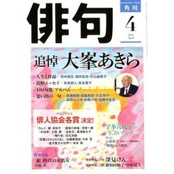 俳句 2018年 04月号 [雑誌]