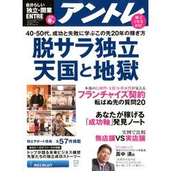 アントレ 2018年 05月号 [雑誌]