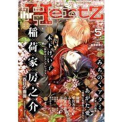 ihr HertZ (イァハーツ) 2018年 05月号 [雑誌]