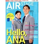 AIR STAGE (エア ステージ) 2018年 05月号 [雑誌]