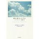 神を待ちのぞむ(須賀敦子の本棚〈8〉) [全集叢書]