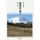 酪農家静子―酪農小説短編集 [単行本]