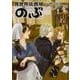 異世界居酒屋「のぶ」　（６）<6>(角川コミックス・エース) [コミック]