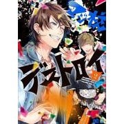 俺たちマジ校デストロイ 2（B's LOG Comics） [コミック]