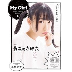 My Girl vol.21 “VOICE ACTRESS EDITION”<21>(カドカワエンタメムック) [ムックその他]