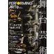 舞台芸術 21 [全集叢書]