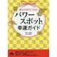 誰もが知りたくなる!パワースポットの幸運ガイド(青春文庫) [文庫]