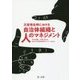 災害発生時における自治体組織と人のマネジメント [単行本]