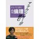 アナウンサーが読む もういちど読む山川倫理 [単行本]