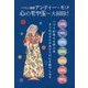 アンティー・モコ 心のモヤ玉～大掃除! [単行本]