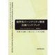 境界性パーソナリティ障害治療ハンドブック―「有害な治療」に陥らないための技術 [単行本]