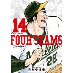 フォーシーム<１４>(ビッグ コミックス) [コミック]