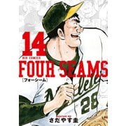 フォーシーム<１４>(ビッグ コミックス) [コミック]