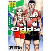Odds VS! 14（アクションコミックス） [コミック]