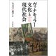 ヴァナキュラー文化と現代社会 [単行本]