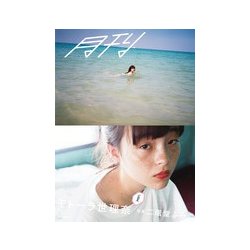 月刊モトーラ世理奈・夏 [単行本]
