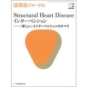 循環器ジャーナル Vol.66No.2 [単行本]