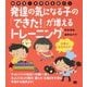 誤学習・未学習を防ぐ!発達の気になる子の「できた!」が増えるトレーニング [単行本]
