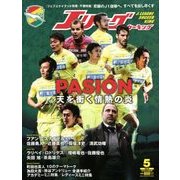 Jリーグサッカーキング 2018年 05月号 [雑誌]