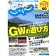 じゃらん 九州 2018年 05月号 [雑誌]