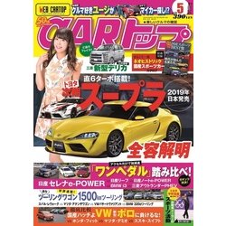 CAR (カー) トップ 2018年 05月号 [雑誌]