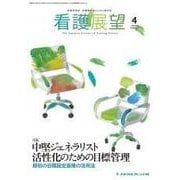看護展望 2018年 04月号 [雑誌]